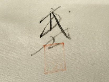 平和屋着物●染色作家　おだに武士　色留袖　手描き　翁　ますいわ屋扱い　正絹　逸品　AABG3607cs