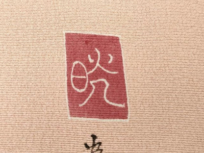 平和屋着物●糸目友禅作家　滝沢晃　訪問着　枝花文　正絹　逸品　AABG3633cs