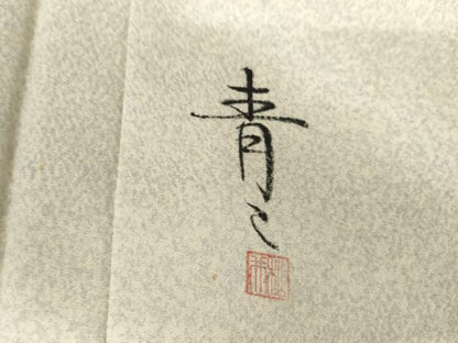 平和屋着物●京友禅の第一人者　松井青々　訪問着　花松文　暈し染め　金彩　正絹　逸品　AABG3639cs