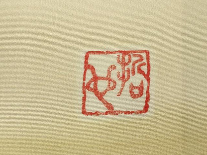 平和屋着物●樋熊哲也　訪問着　辻が花　絞り　手描き　訪問着・袋帯セット　夕日　浜ちりめん　反端付き　正絹　逸品　AABG3647ck