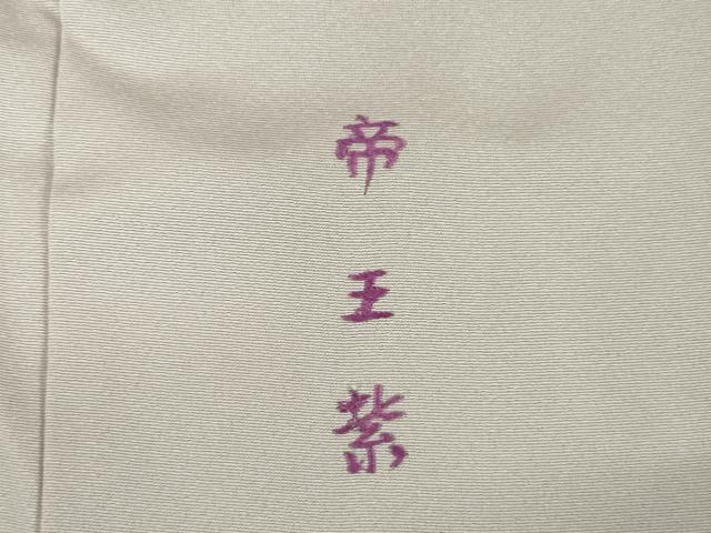 平和屋着物●京の名門　じゅらく謹製　帝王紫　訪問着　駒刺繍　亀甲枝花文　金彩　正絹　逸品　AABG3660ck