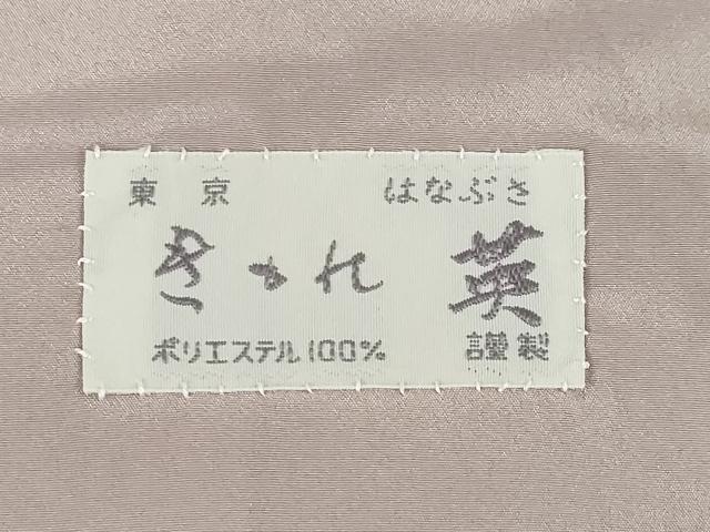 平和屋着物●洗える最高級着物　＜英＞はなぶさ謹製　色無地　梅鼠色　AABG3661ck