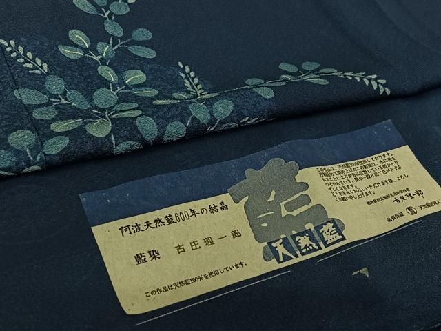 平和屋着物▽無形文化財保持者　古庄理一郎　本藍染め　訪問着　単衣　萩文　反端付き　正絹　逸品　AABG3775jh
