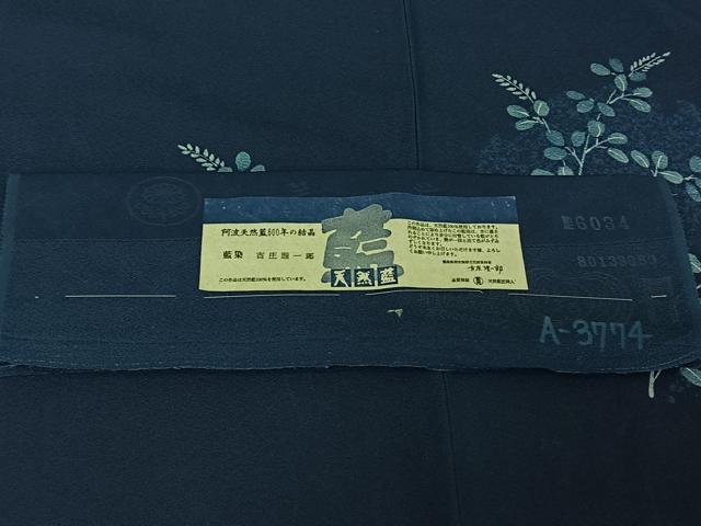 平和屋着物▽無形文化財保持者　古庄理一郎　本藍染め　訪問着　単衣　萩文　反端付き　正絹　逸品　AABG3775jh