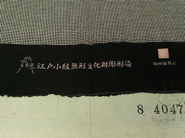 平和屋着物▽江戸小紋 単衣 角通し 両面染 反端付き 正絹 逸品 AABG3783jh