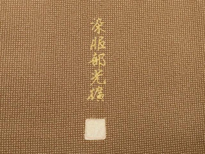 平和屋着物▼伝統工芸師 服部光擴 角通し 正絹 逸品 AABG4013ck