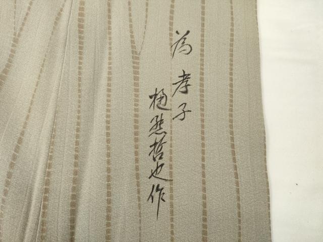 平和屋着物●樋熊哲也　訪問着　辻が花　絞り　手描き　小紋　杢目絞り　正絹　逸品　AABG4026ck