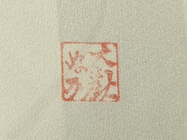 平和屋着物●近代日本画の巨匠　横山大観　じゅらく謹製　大観好み　訪問着　手描き　飛鶴松文　暈し染め　金彩　正絹　逸品　AABG4039ck