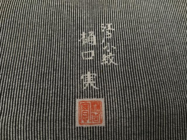平和屋着物●江戸小紋　樋口実　万筋　黒色×白色　正絹　逸品　AABG4126ph