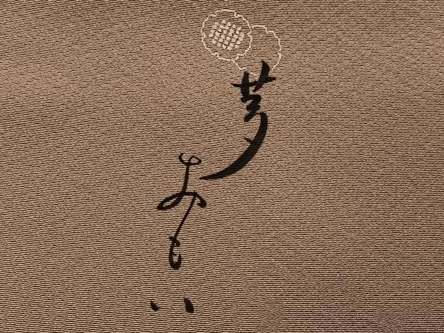 平和屋着物●毛利ゆき子　色無地　夢おもい　白茶色　正絹　逸品　AABG4141ph