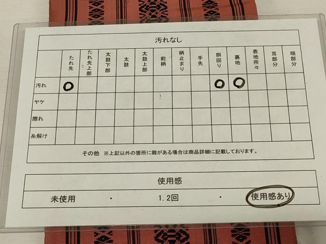 平和屋着物◎本場筑前博多織　半幅帯　献上　正絹　逸品　AABG4171ou