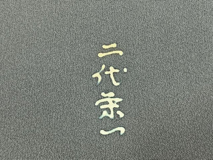 平和屋着物●二代栄一　訪問着　松　正絹　逸品　未使用　AABG4355fy
