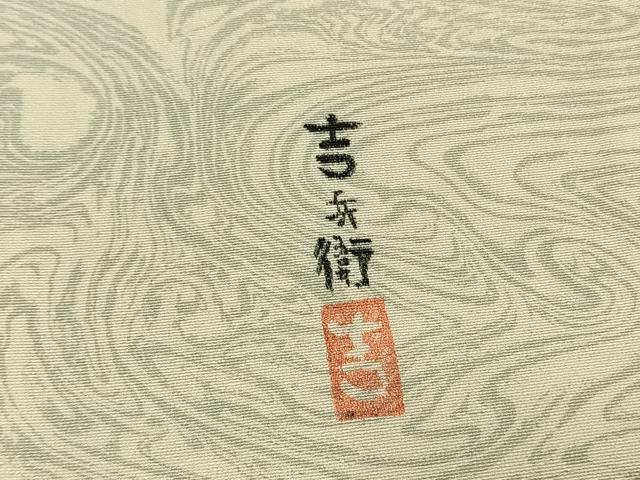 平和屋着物●手染屋　吉兵衛　訪問着　風景文　正絹　逸品　AABG4397fy