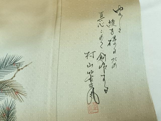 平和屋着物●村山笙嵐　訪問着　手描き　松　暈し染め　金彩　正絹　逸品　AABG4413fy