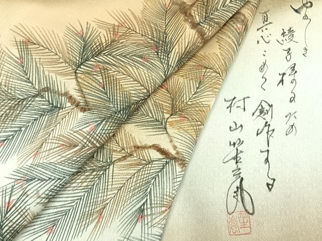 平和屋着物●村山笙嵐　訪問着　手描き　松　暈し染め　金彩　正絹　逸品　AABG4413fy
