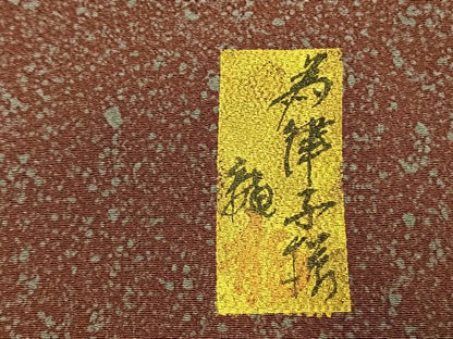 平和屋着物●上質な小紋　作家物　霞文　正絹　逸品　AABG4428fy