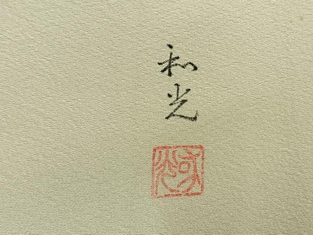 平和屋着物○訪問着 作家物 刺繍 松竹梅 正絹 逸品 AABG4433fy