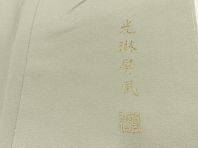 平和屋着物●豪華色留袖　作家物　寿光織　光琳屏風　暈し染め　金糸　さが美扱い　正絹　逸品　未使用　AABG4435fy