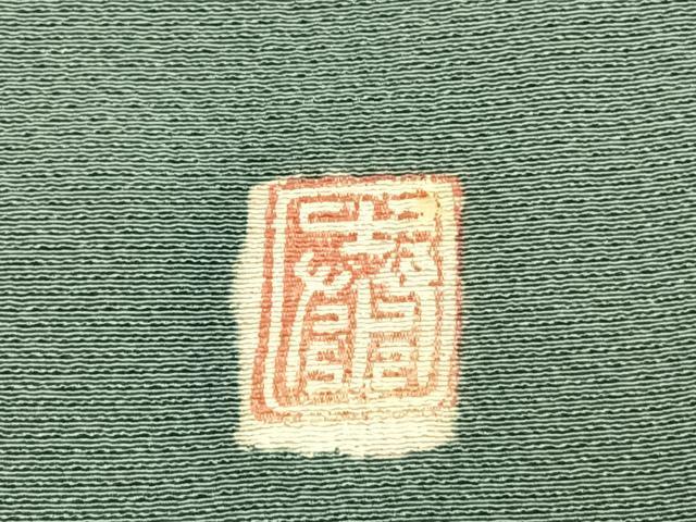 平和屋着物●十日町　名門　滝泰謹製　色留袖　絞り　辻が花　暈し染め　金彩　正絹　逸品　AABG4475fy