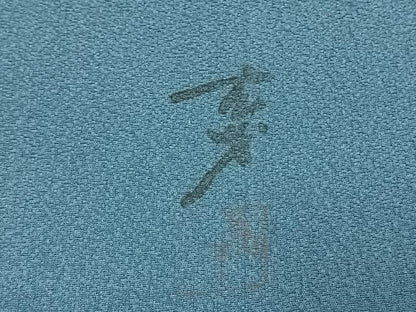 平和屋着物●染色の魔術師　染乃座・大久保玄才　そめのざ玄才　訪問着　風景樹林文　暈し染め　金銀彩　正絹　逸品　AABG4490fy