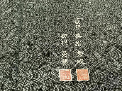 平和屋着物●小紋師　黒岩秀硯　初代 更勝　訪問着　江戸小紋　人物文　正絹　逸品　AABG4514fy
