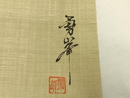 平和屋着物●訪問着　紬地　作家物　手描き　風景樹林文　正絹　逸品　AABG4550fy