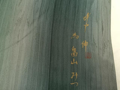 平和屋着物●上質な小紋　作家物　杢目地紋　暈し染め　鈴乃屋扱い　正絹　逸品　AABG4572fy