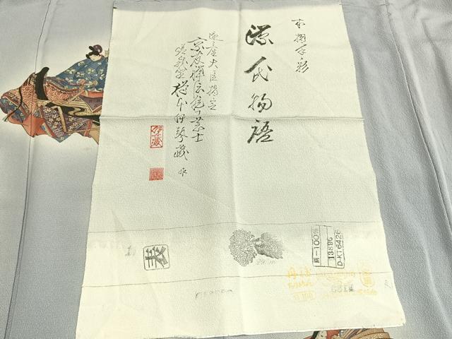 平和屋着物●友禅師・京の名工・伝統工芸士・樽本伊勢蔵　訪問着　源氏物語　金銀彩　丹後ちりめん　反端付き　正絹　逸品　AABG4619fy