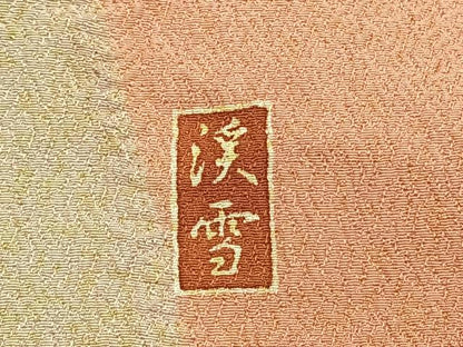 平和屋着物●訪問着　友禅　作家物　駒刺繍　源氏車花楽器文　金彩　正絹　逸品　未使用　AABG4680fy