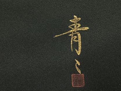 平和屋着物●京友禅の第一人者　松井青々　黒留袖　駒刺繍　風景花文　暈し染め　金彩　正絹　逸品　AABG4705fy