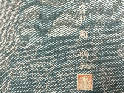 平和屋着物●小紋師　関明光　江戸小紋　辻が花　正絹　逸品　AABG4830fy