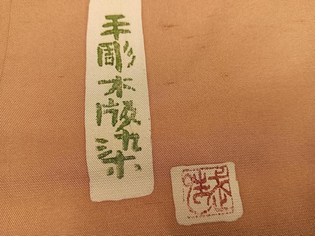 平和屋着物●手彫木版染　佐伯武晴　訪問着　紬地　成り物　正絹　逸品　AABG4843ph