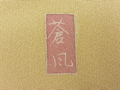 平和屋着物●十日町友禅作家　岡村蒼風　訪問着　渡橋草花文　暈し染め　正絹　逸品　AABG4872ph