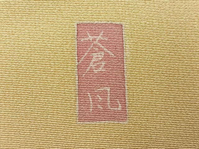 平和屋着物●十日町友禅作家　岡村蒼風　訪問着　渡橋草花文　暈し染め　正絹　逸品　AABG4872ph