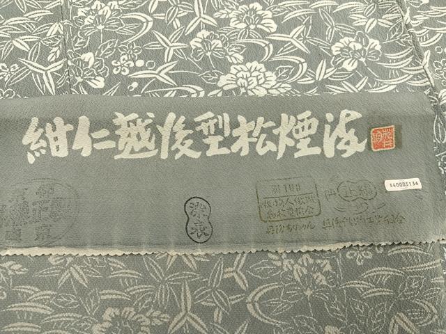 平和屋着物●越後型松煙染　紺仁　十一代　松井均　小紋　更紗文　丹後ちりめん　反端付き　正絹　逸品　AABG4895ph