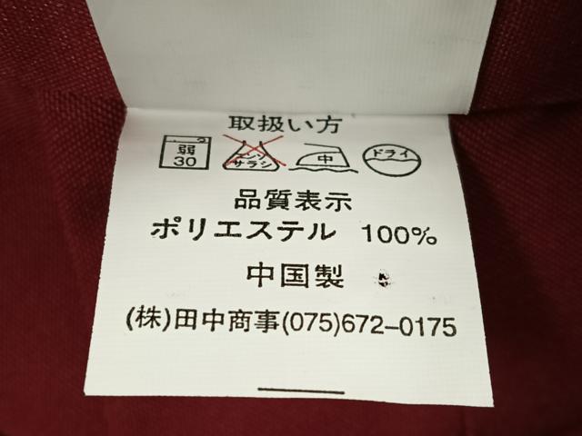 平和屋着物●女性　行灯袴　舞桜文　暈し染め　金糸　洗える着物　未使用　AABG4904ph