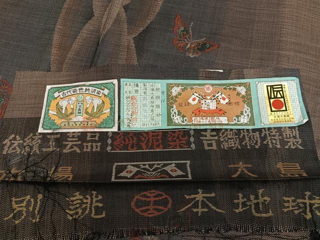 平和屋着物●本場大島紬　古代染色　純泥染　カタス9マルキ　吉織物謹製　証紙付き　正絹　逸品　未使用　AABG4907ph