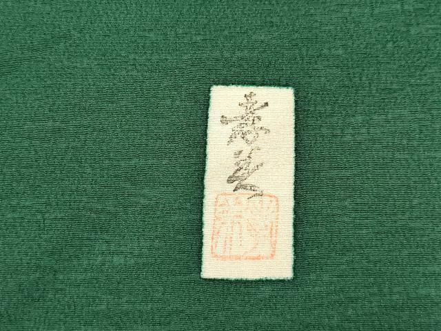 平和屋着物●訪問着　作家物　辻が花　花尽くし　暈し染め　正絹　逸品　AABG4922ck