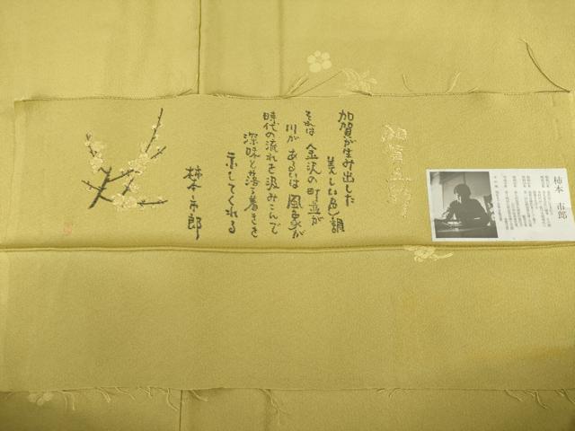 平和屋着物●本加賀友禅作家　柿本市郎　色無地　花丸地紋　榛色　反端付き　正絹　逸品　AABG5264ck