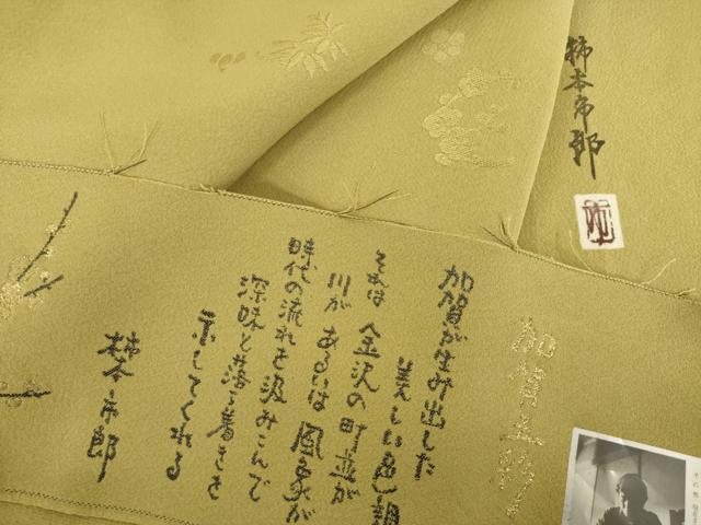 平和屋着物●本加賀友禅作家　柿本市郎　色無地　花丸地紋　榛色　反端付き　正絹　逸品　AABG5264ck