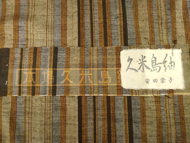 平和屋着物●国指定重要無形文化財　本場久米島紬　手織　縞　廣田紬　安田栄子作　反端付き　正絹　逸品　AABG5270ck