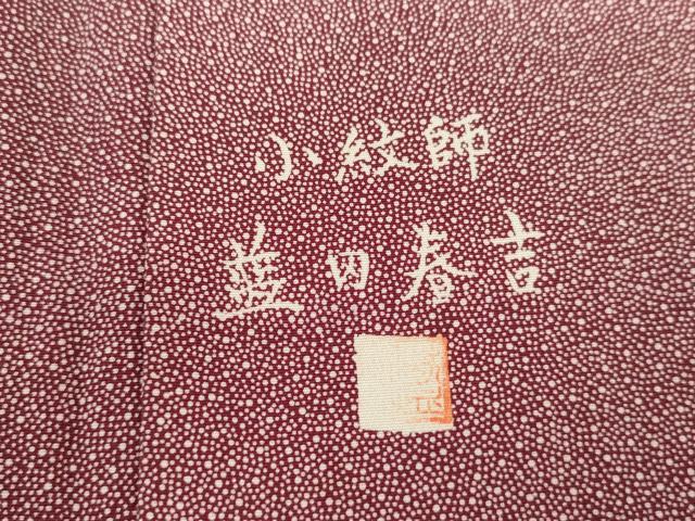 平和屋着物●日本工芸会正会員　藍田正雄の父・藍田春吉　江戸小紋　大小あられ　正絹　逸品　AABG5309cs