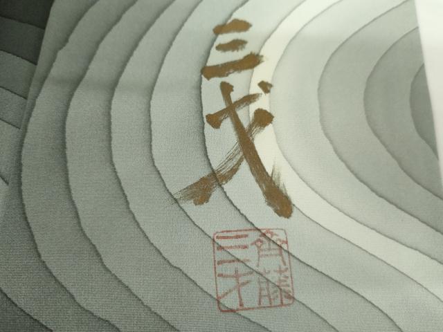 平和屋着物●染色作家　斉藤三才　小紋　流水文　暈し染め　正絹　逸品　AABG5337cs