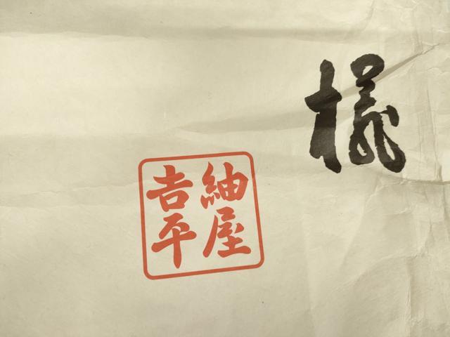 平和屋着物●長襦袢　無双仕立て　斜縞　紬屋吉平　たとう紙付き　正絹　逸品　未使用　AABG5349cs