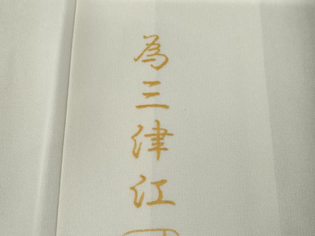 平和屋着物●友禅作家　佐波古直明　小紋　花唐草文　暈し染め　正絹　逸品　AABG5391cs