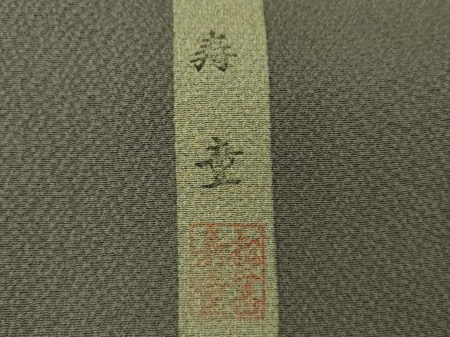 平和屋着物●上質な色無地　作家物　藍海松茶色　正絹　逸品　AABG5394cs