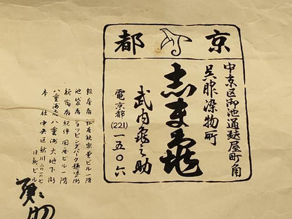 平和屋着物＊夏物 銀座 志ま亀 小紋 絽 ススキ たとう紙付き 正絹 逸品 AABG5512jd