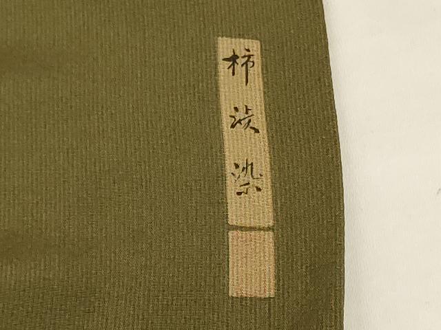 平和屋着物＊夏物 色無地 紗 根岸色 柿渋染 正絹 逸品 AABG5539jd
