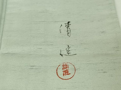 平和屋着物▽訪問着　単衣　作家物　紬地　手描き　花鳥文　暈し染め　正絹　逸品　AABG5617jh