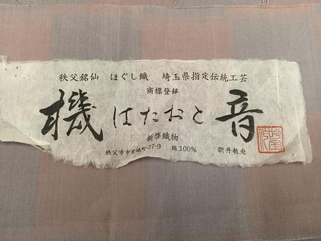平和屋着物●秩父めいせん　紬　ほぐし織　機音　市松文　新啓織物謹製　反端付き　正絹　逸品　AABG5763ph
